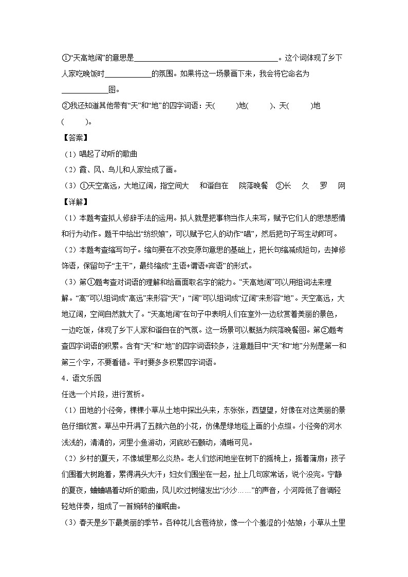 2.《乡下人家》-课后巩固练（解析版）第2页