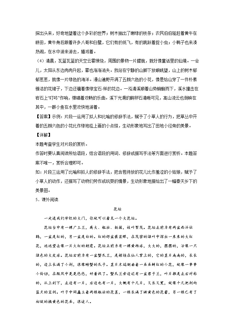 2.《乡下人家》-课后巩固练（解析版）第3页