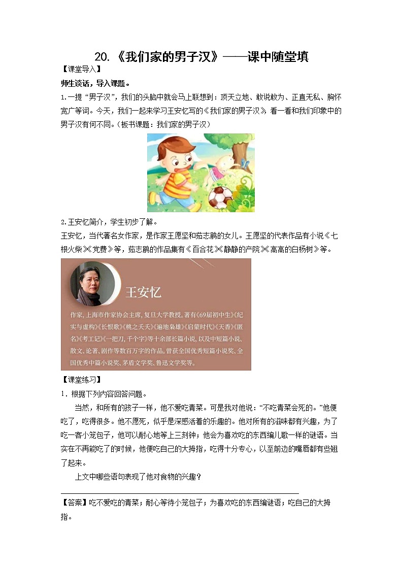 20.《我们家的男子汉》-课中随堂填-四年级语文下册同步试题精编（解析版 学生版）01