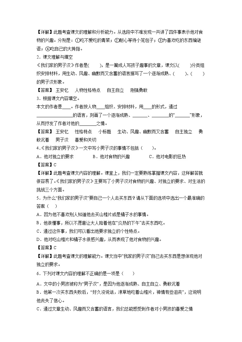 20.《我们家的男子汉》-课中随堂填-四年级语文下册同步试题精编（解析版 学生版）02