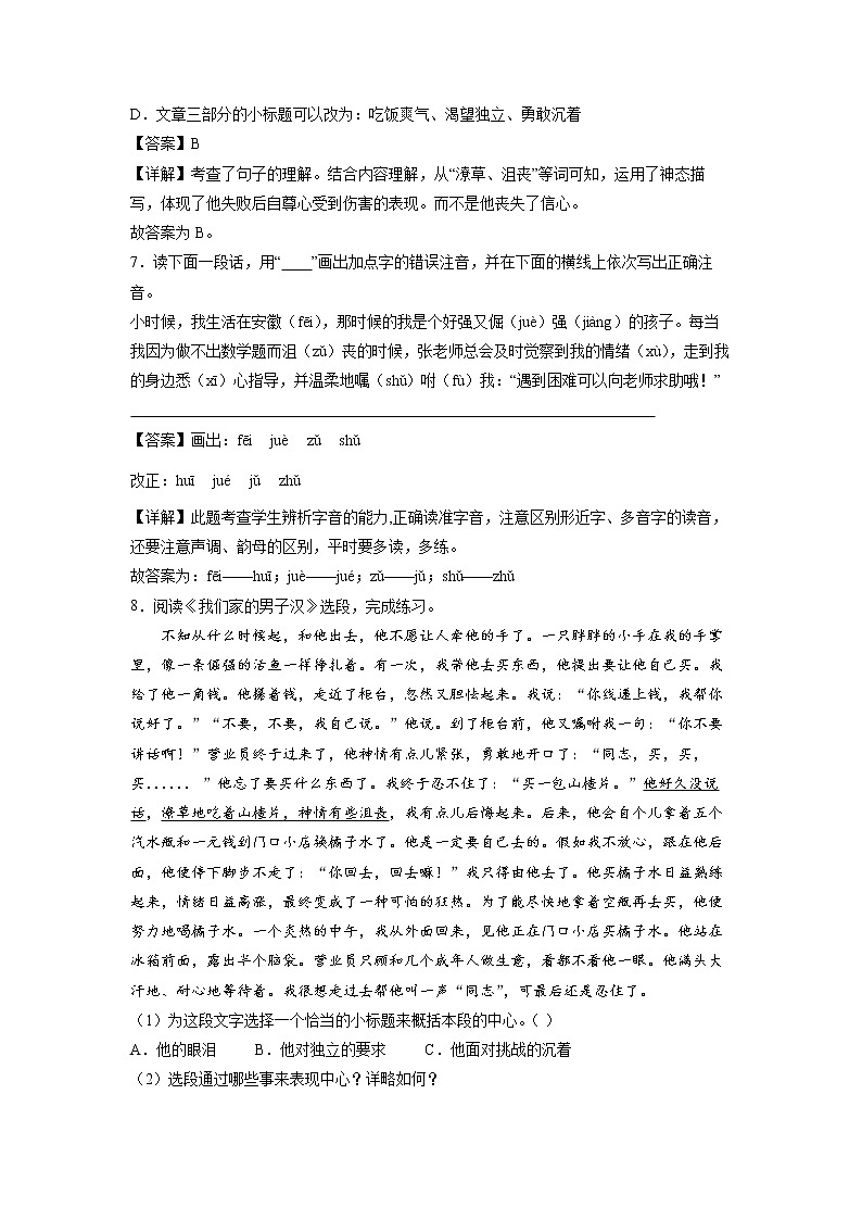 20.《我们家的男子汉》-课中随堂填-四年级语文下册同步试题精编（解析版 学生版）03