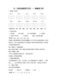 人教部编版四年级下册19* 我们家的男子汉课后练习题
