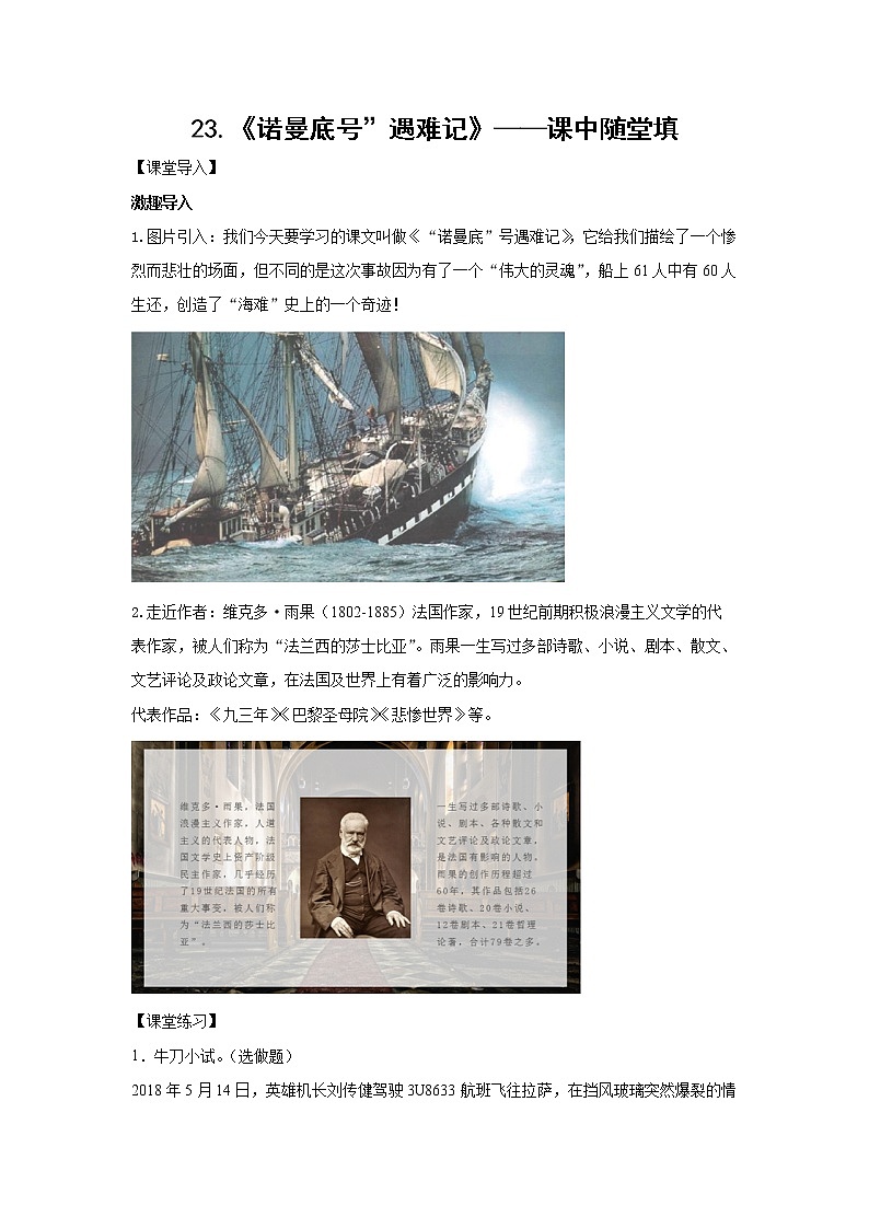 23.《诺曼底号”遇难记》-课中随堂填-四年级语文下册同步试题精编（解析版 学生版）01