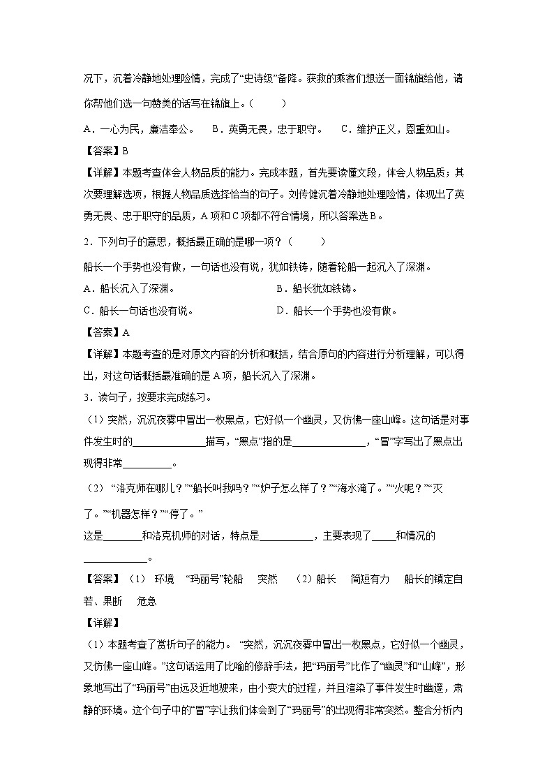 23.《诺曼底号”遇难记》-课中随堂填-四年级语文下册同步试题精编（解析版 学生版）02