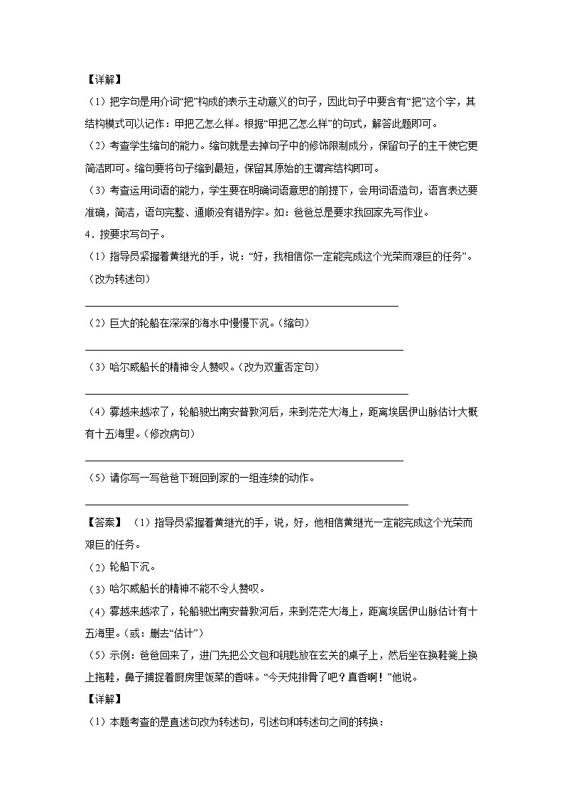 23.《诺曼底号”遇难记》-课前预习单-四年级语文下册同步试题精编（解析版 学生版）02