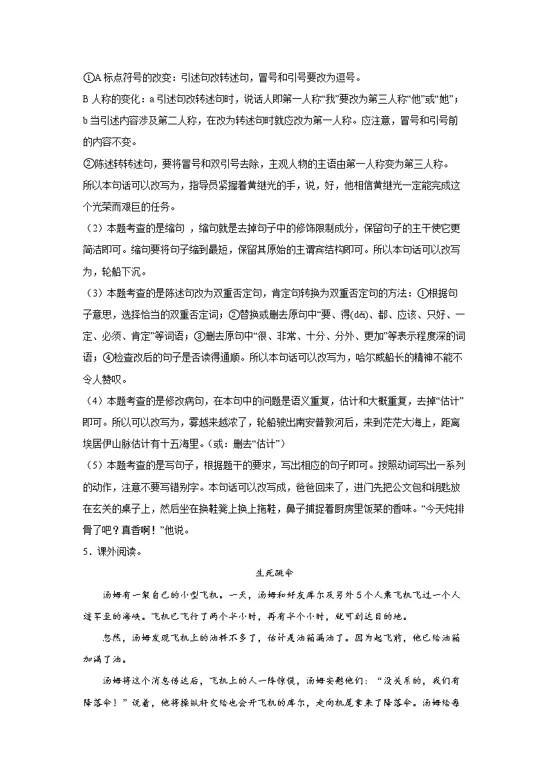 23.《诺曼底号”遇难记》-课前预习单-四年级语文下册同步试题精编（解析版 学生版）03