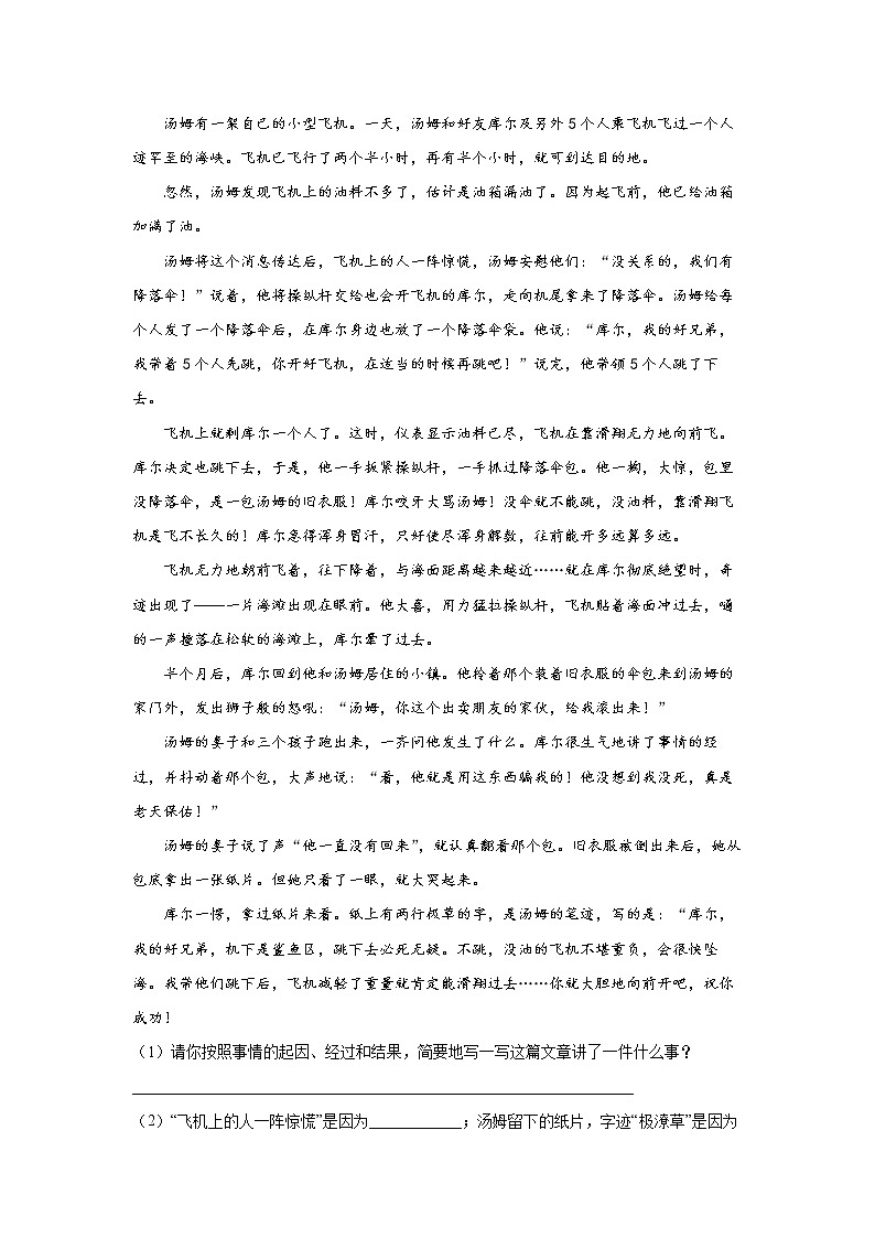 23.《诺曼底号”遇难记》-课前预习单-四年级语文下册同步试题精编（解析版 学生版）02