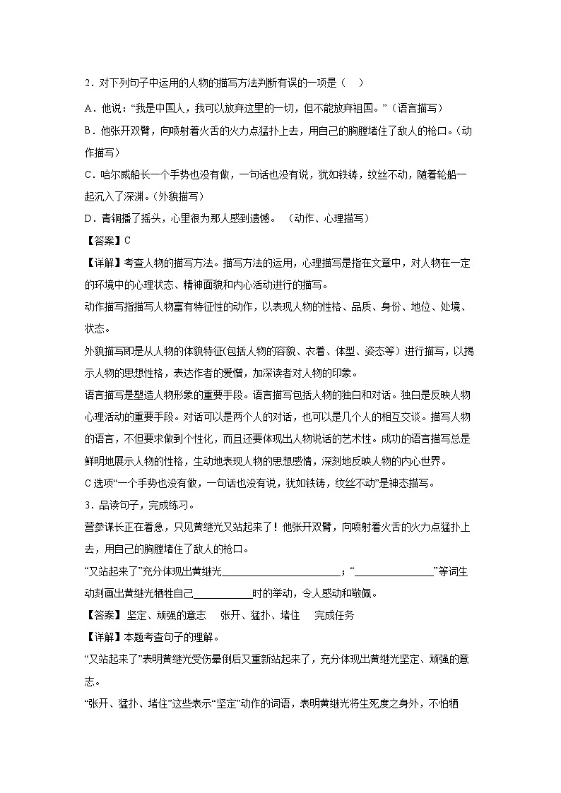 24.《黄继光》-课中随堂填-四年级语文下册同步试题精编（解析版 学生版）02