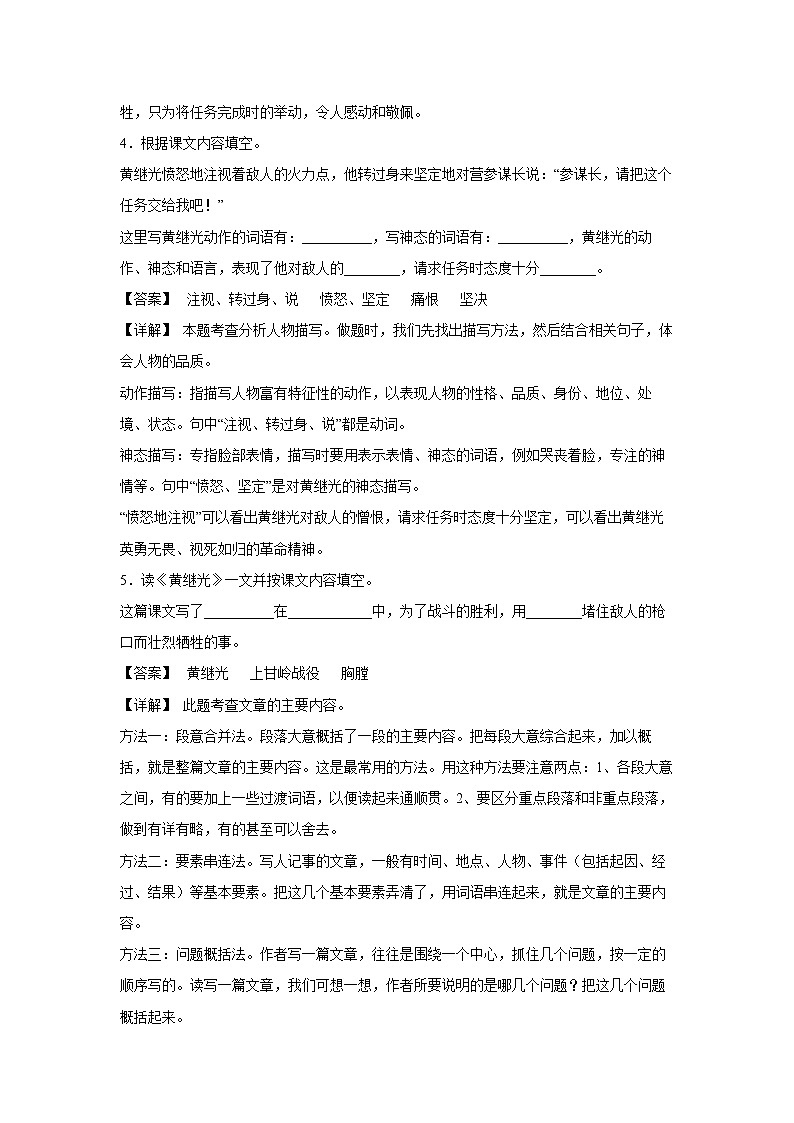 24.《黄继光》-课中随堂填-四年级语文下册同步试题精编（解析版 学生版）03
