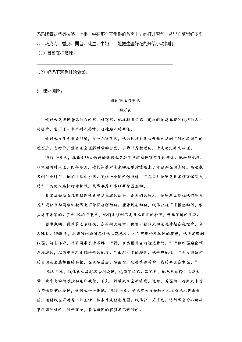 24.《黄继光》-课前预习单-四年级语文下册同步试题精编（解析版 学生版）02