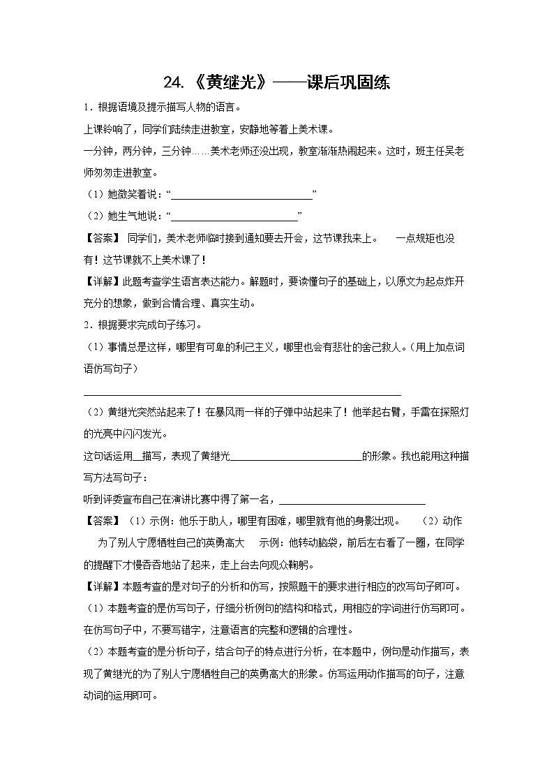 24.《黄继光》-课前预习单-四年级语文下册同步试题精编（解析版 学生版）01