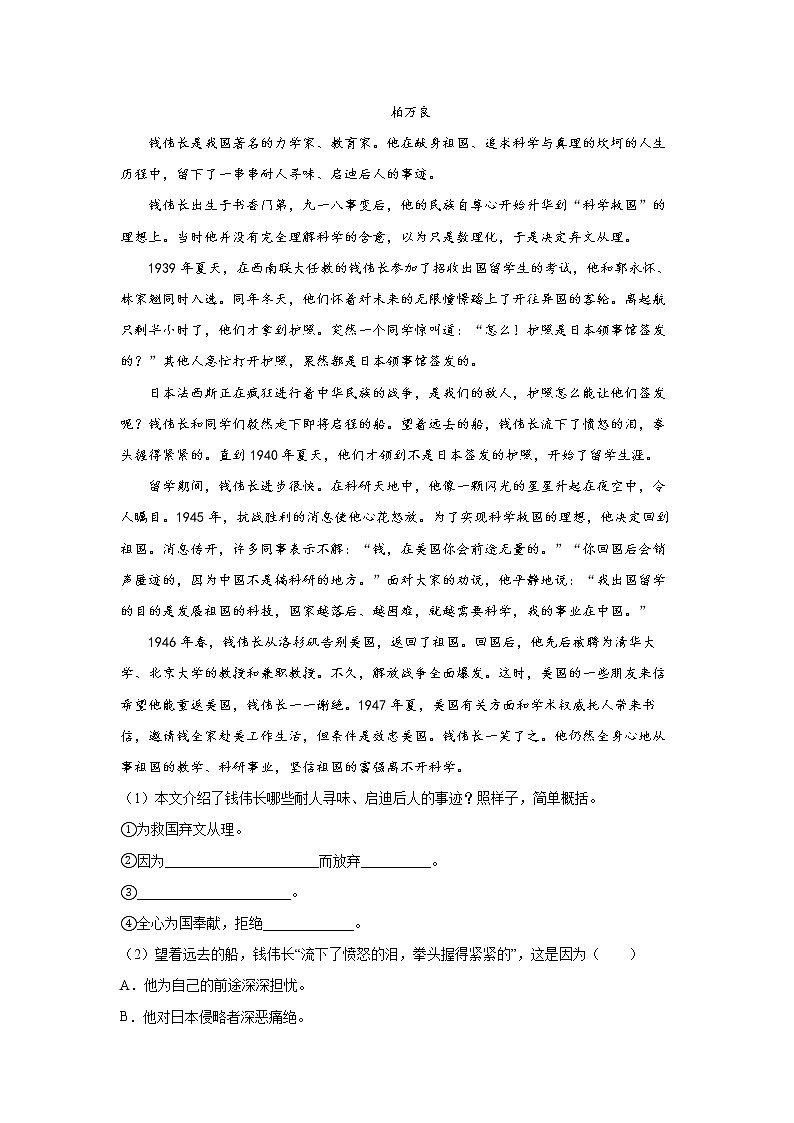 24.《黄继光》-课前预习单-四年级语文下册同步试题精编（解析版 学生版）03