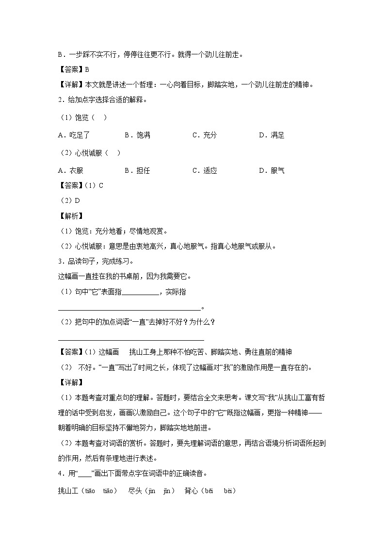 25.《挑山工》-课中随堂填-四年级语文下册同步试题精编（解析版 学生版）02