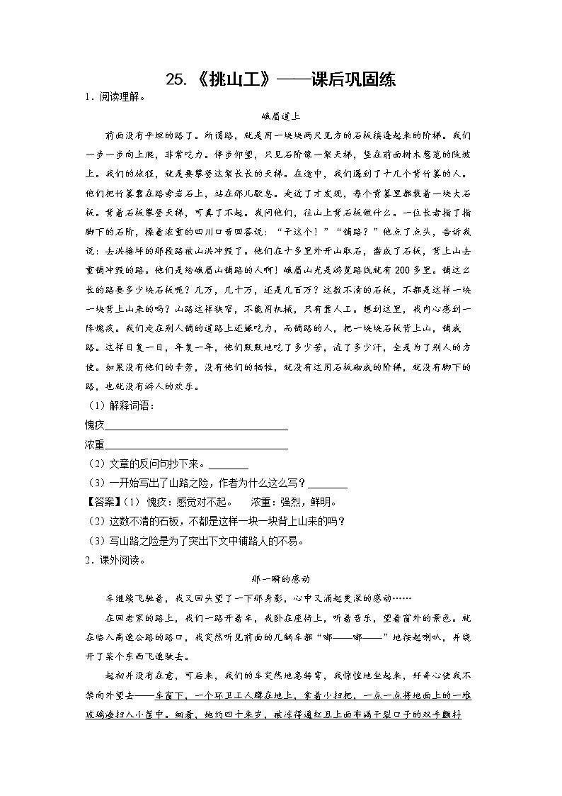 25.《挑山工》-课后巩固练（解析版）第1页