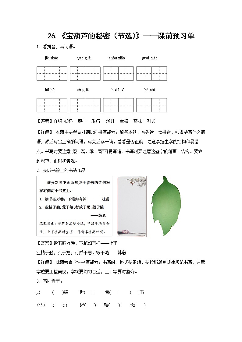 26.《宝葫芦的秘密（节选）》-课中随堂填-四年级语文下册同步试题精编（解析版 学生版）01