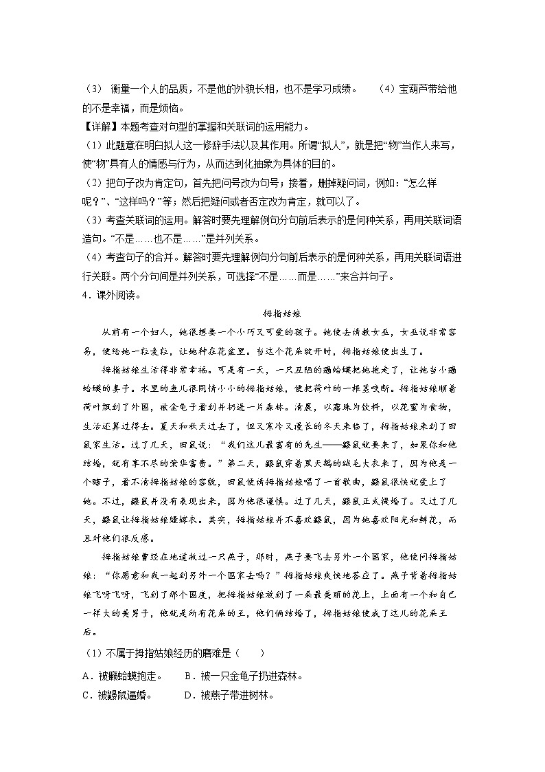 26.《宝葫芦的秘密（节选）》-课后巩固练-四年级语文下册同步试题精编（解析版 学生版）02