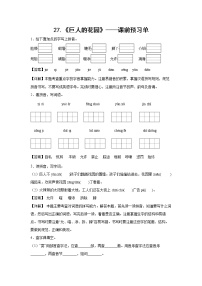 小学语文人教部编版四年级下册27 巨人的花园课堂检测