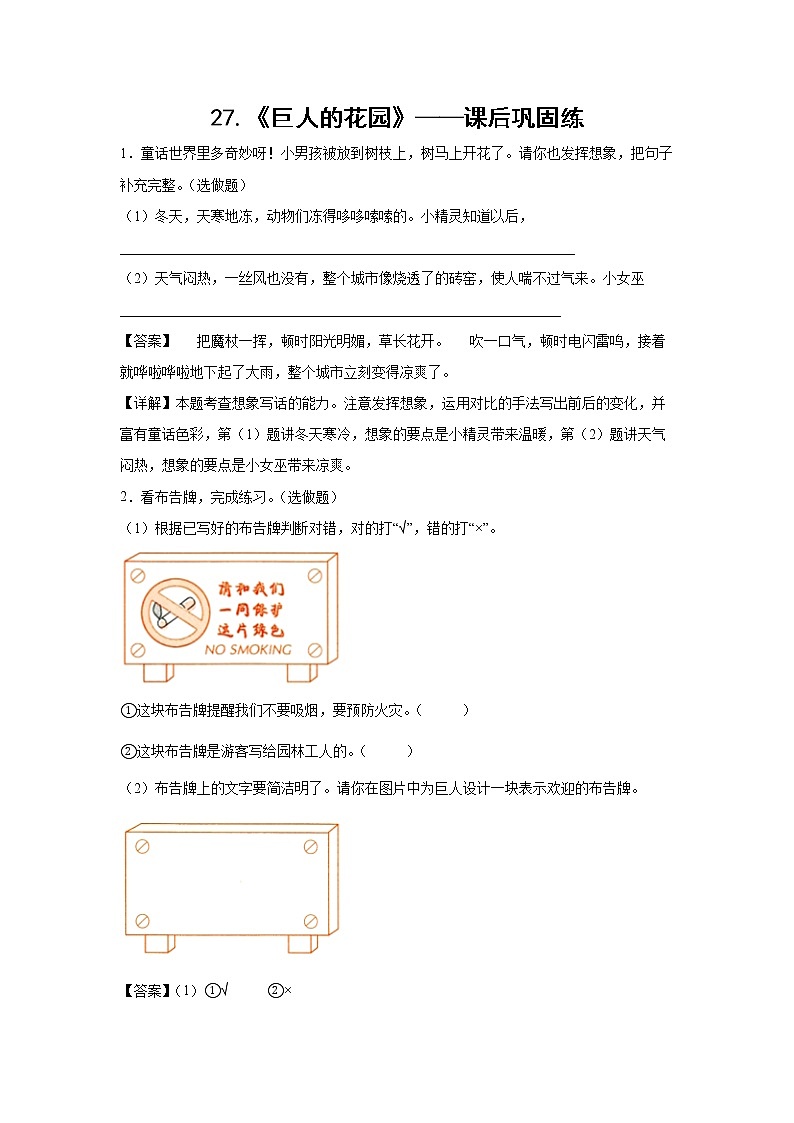 27.《巨人的花园》-课后巩固练-四年级语文下册同步试题精编（解析版 学生版）01