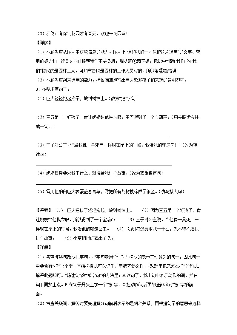 27.《巨人的花园》-课后巩固练-四年级语文下册同步试题精编（解析版 学生版）02