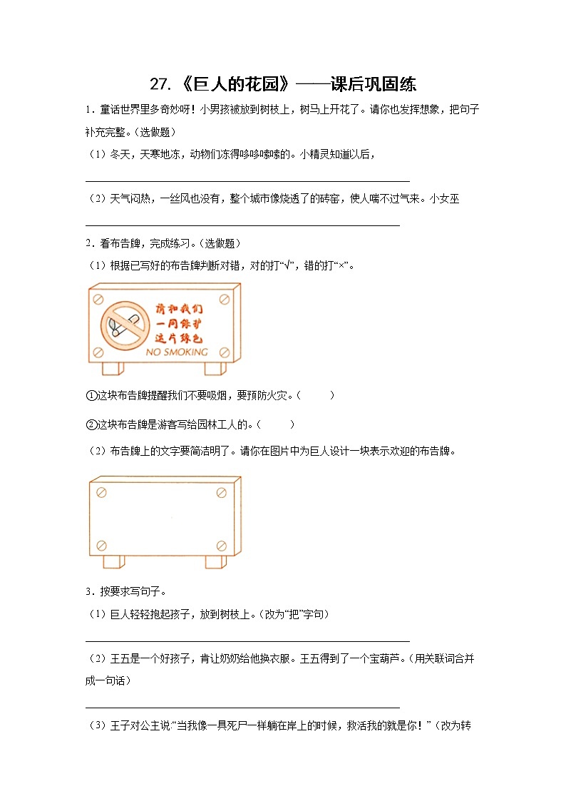 27.《巨人的花园》-课后巩固练-四年级语文下册同步试题精编（解析版 学生版）01