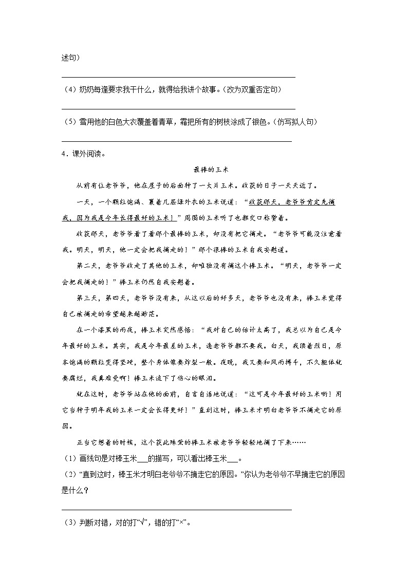 27.《巨人的花园》-课后巩固练-四年级语文下册同步试题精编（解析版 学生版）02