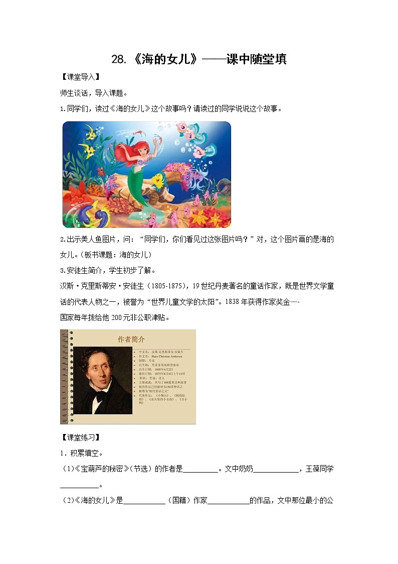 28.《海的女儿》-课中随堂填-四年级语文下册同步试题精编（解析版+学生版）01