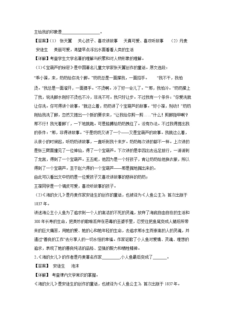 28.《海的女儿》-课中随堂填-四年级语文下册同步试题精编（解析版+学生版）02
