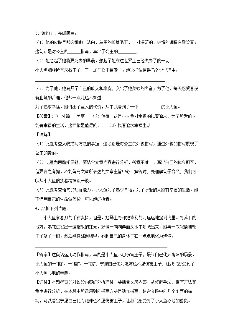 28.《海的女儿》-课中随堂填-四年级语文下册同步试题精编（解析版+学生版）03