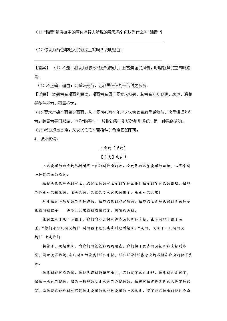 28.《海的女儿》-课前预习单-四年级语文下册同步试题精编（解析版 学生版）02