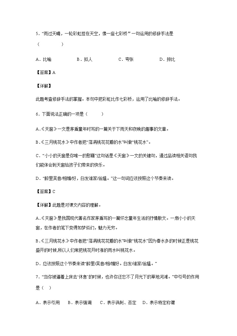 3.《天窗》-课中随堂填-四年级语文下册同步试题精编（解析版 学生版）03