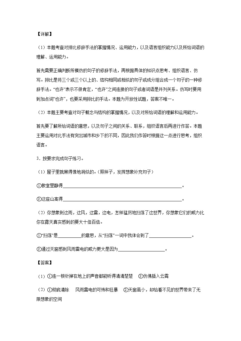 3.《天窗》-课前预习单-四年级语文下册同步试题精编（解析版+学生版）02