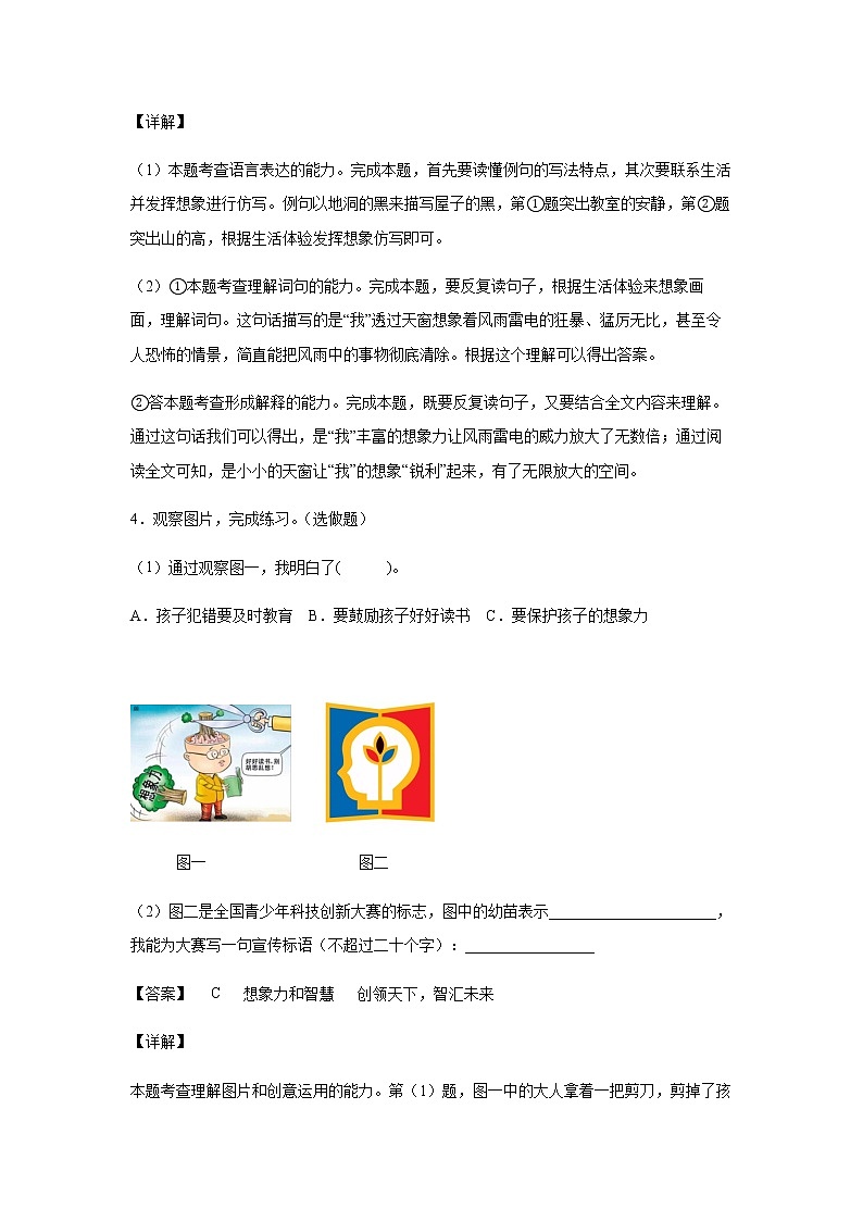 3.《天窗》-课前预习单-四年级语文下册同步试题精编（解析版+学生版）03
