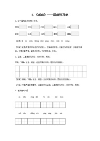 小学语文人教部编版四年级下册5 琥珀课后复习题