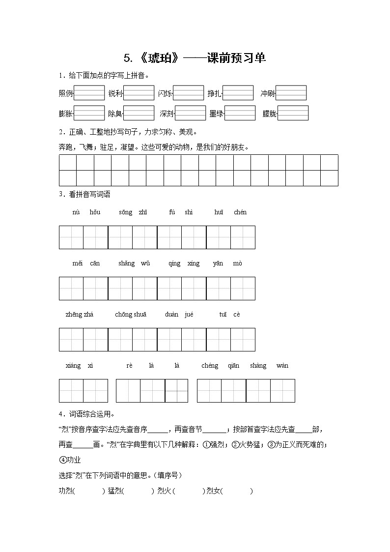 5.《琥珀》-课中随堂填-四年级语文下册同步试题精编（解析版+学生版）01