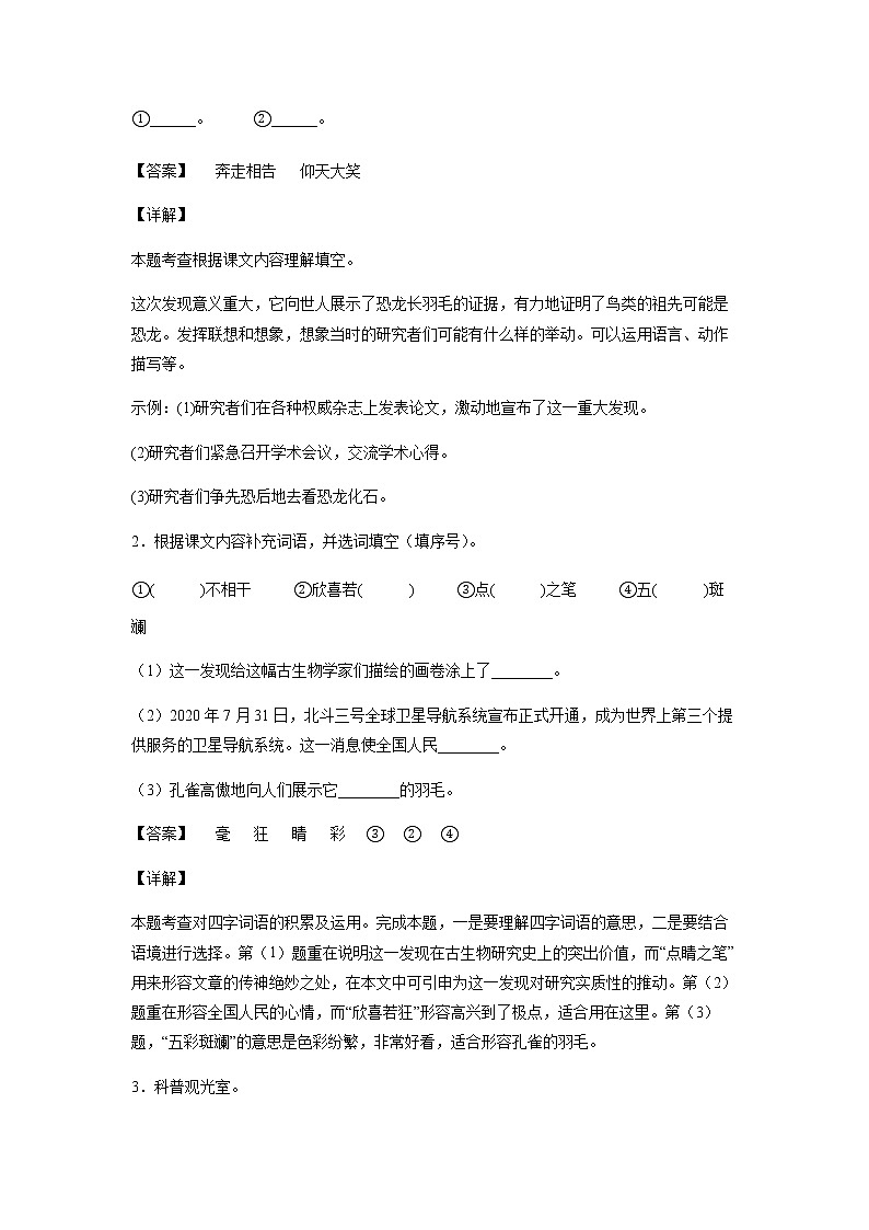 6.《飞向蓝天的恐龙》-课中随堂填-四年级语文下册同步试题精编（解析版+学生版）02