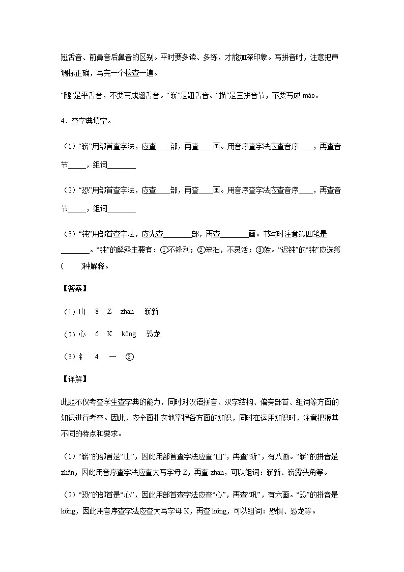 6.《飞向蓝天的恐龙》-课前预习单-四年级语文下册同步试题精编（解析版 学生版）02