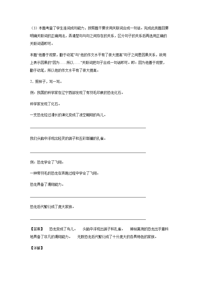 6.《飞向蓝天的恐龙》-课后巩固练-四年级语文下册同步试题精编（解析版 学生版）02