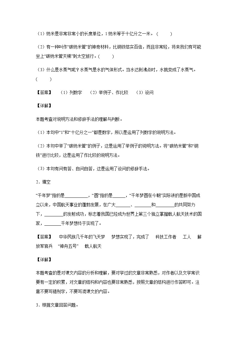7.《纳米技术就在我们身边》-课中随堂填-四年级语文下册同步试题精编（解析版 学生版）02