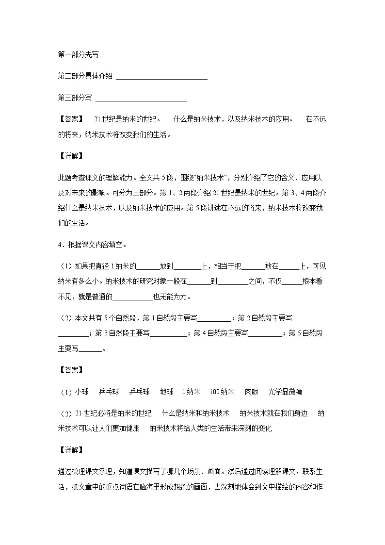 7.《纳米技术就在我们身边》-课中随堂填-四年级语文下册同步试题精编（解析版 学生版）03