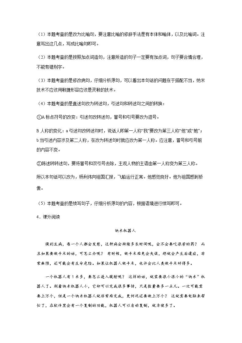 7.《纳米技术就在我们身边》-课前预习单-四年级语文下册同步试题精编（解析版 学生版）03