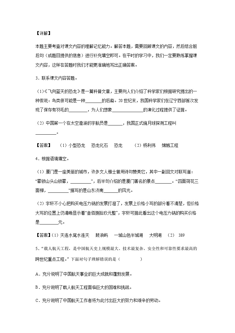 8.《千年梦圆在今朝》-课中随堂填-四年级语文下册同步试题精编（解析版 学生版）03