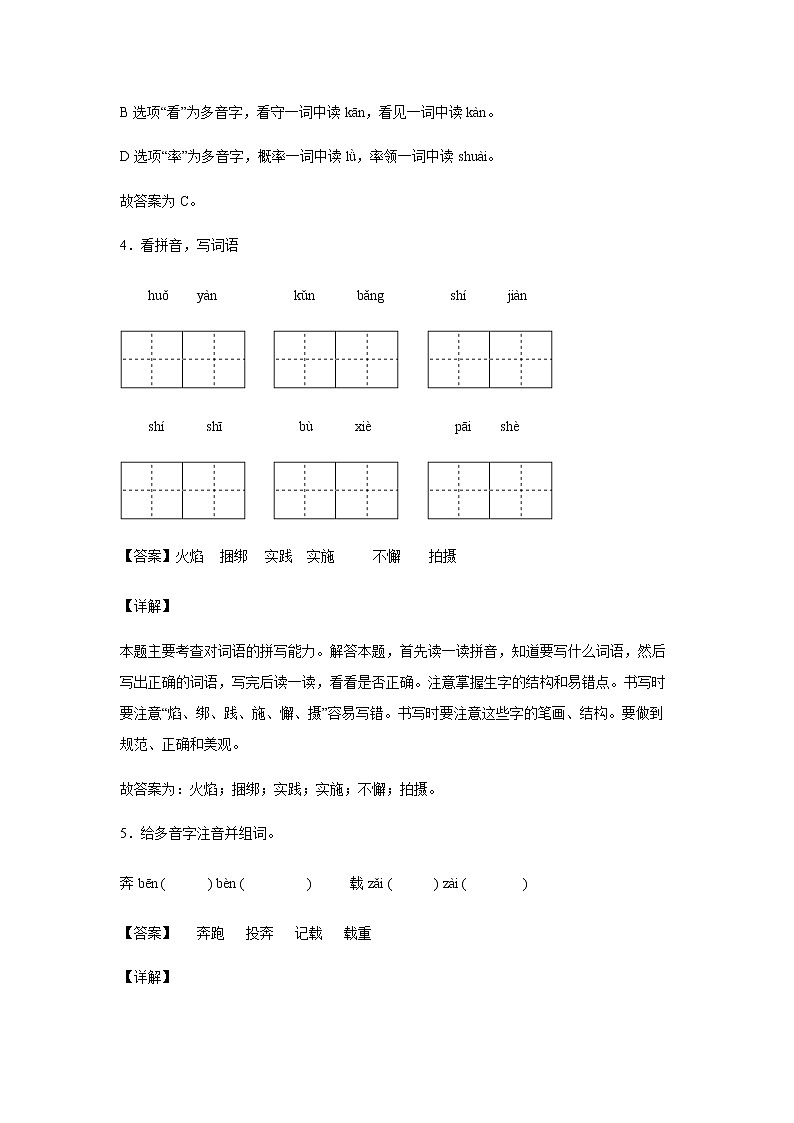 8.《千年梦圆在今朝》-课前预习单（解析版）第2页