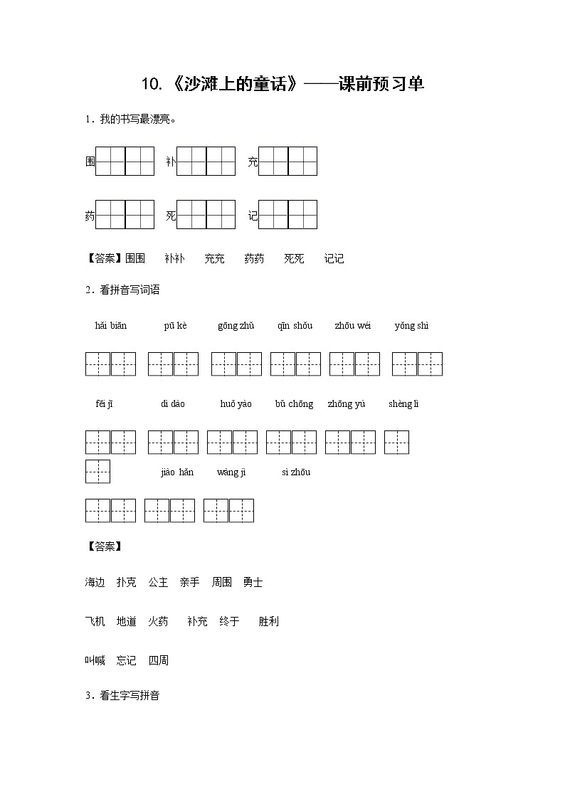 10.《沙滩上的童话》-课中随堂填-二年级语文下册同步试题精编（解析版+学生版）01