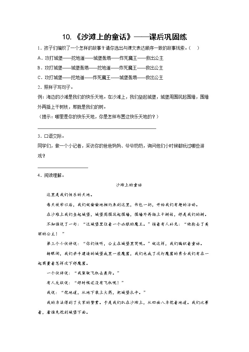 10.《沙滩上的童话》-课后巩固练-二年级语文下册同步试题精编（解析版+学生版）01
