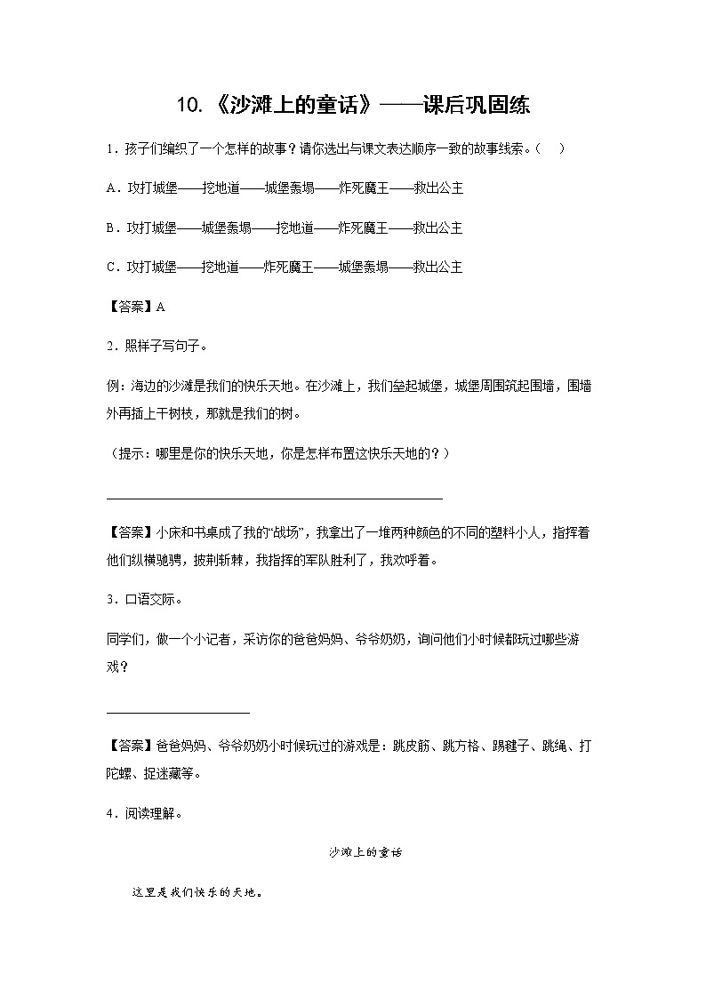 10.《沙滩上的童话》-课后巩固练-二年级语文下册同步试题精编（解析版+学生版）01