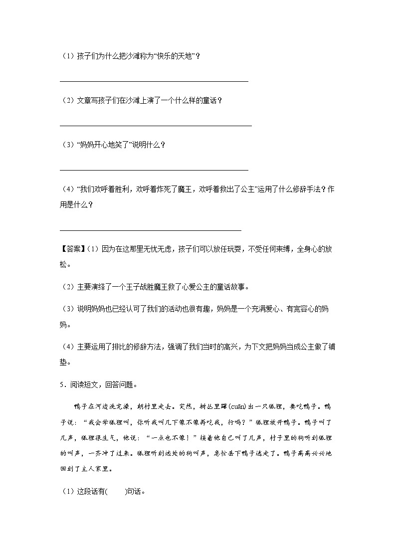 10.《沙滩上的童话》-课后巩固练-二年级语文下册同步试题精编（解析版+学生版）03