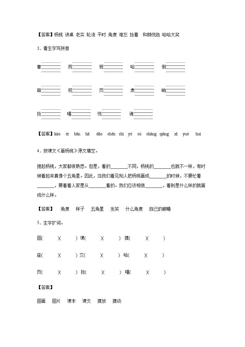 13.《画杨桃》-课中随堂填-二年级语文下册同步试题精编（解析版+学生版）02