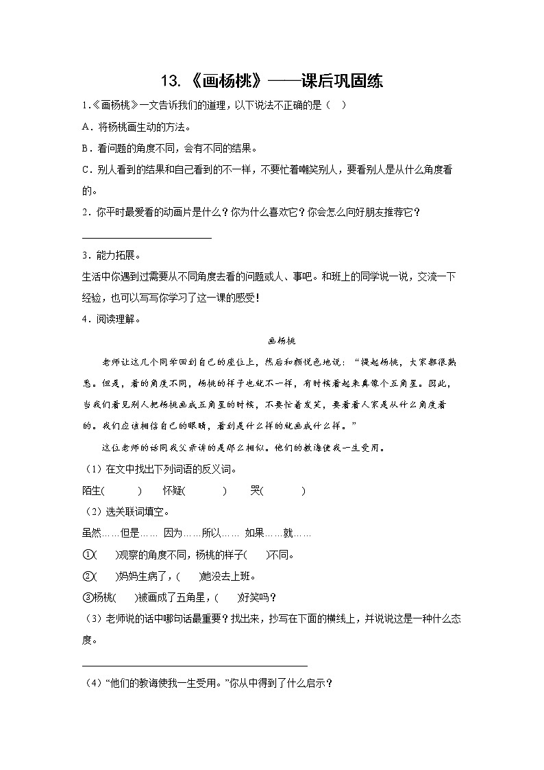 13.《画杨桃》-课后巩固练（学生版）第1页