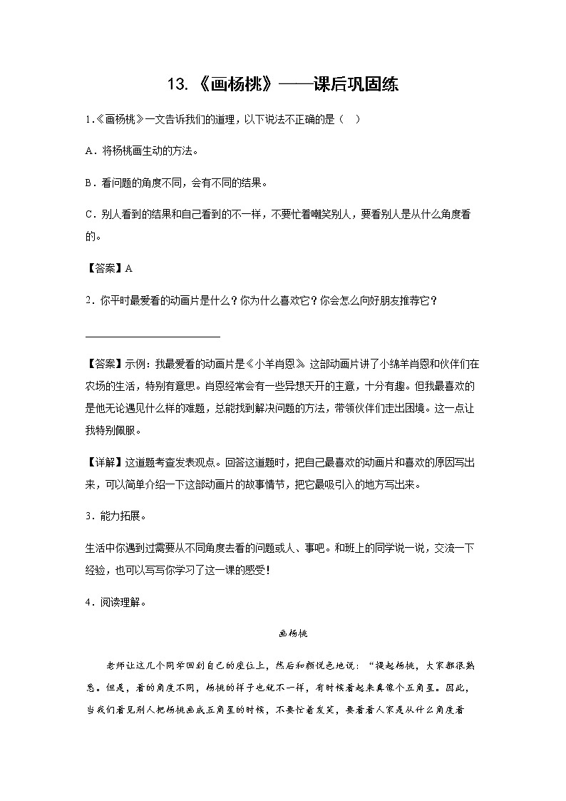 13.《画杨桃》-课后巩固练（解析版）第1页