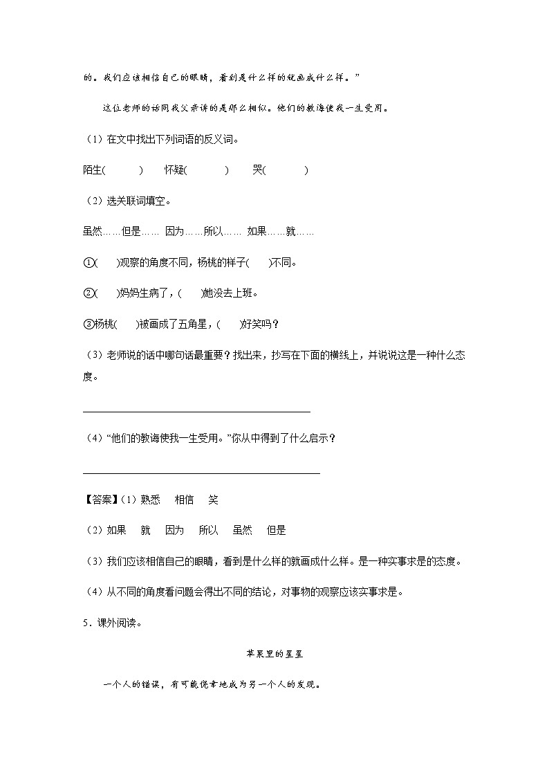 13.《画杨桃》-课后巩固练（解析版）第2页